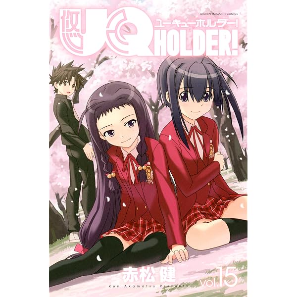Amazon.co.jp: UQ HOLDER！（28） (週刊少年マガジン